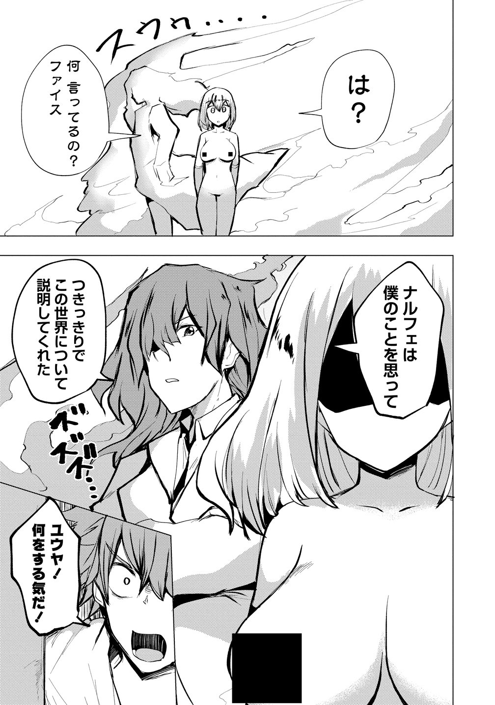 YUUSHA NI MINNA NETORARETAKEDO AKIRAMEZU NI TATAKAO. KITTO SAIGO WA ORE GA KATSU. - RAW Chap 30 - Pic 21