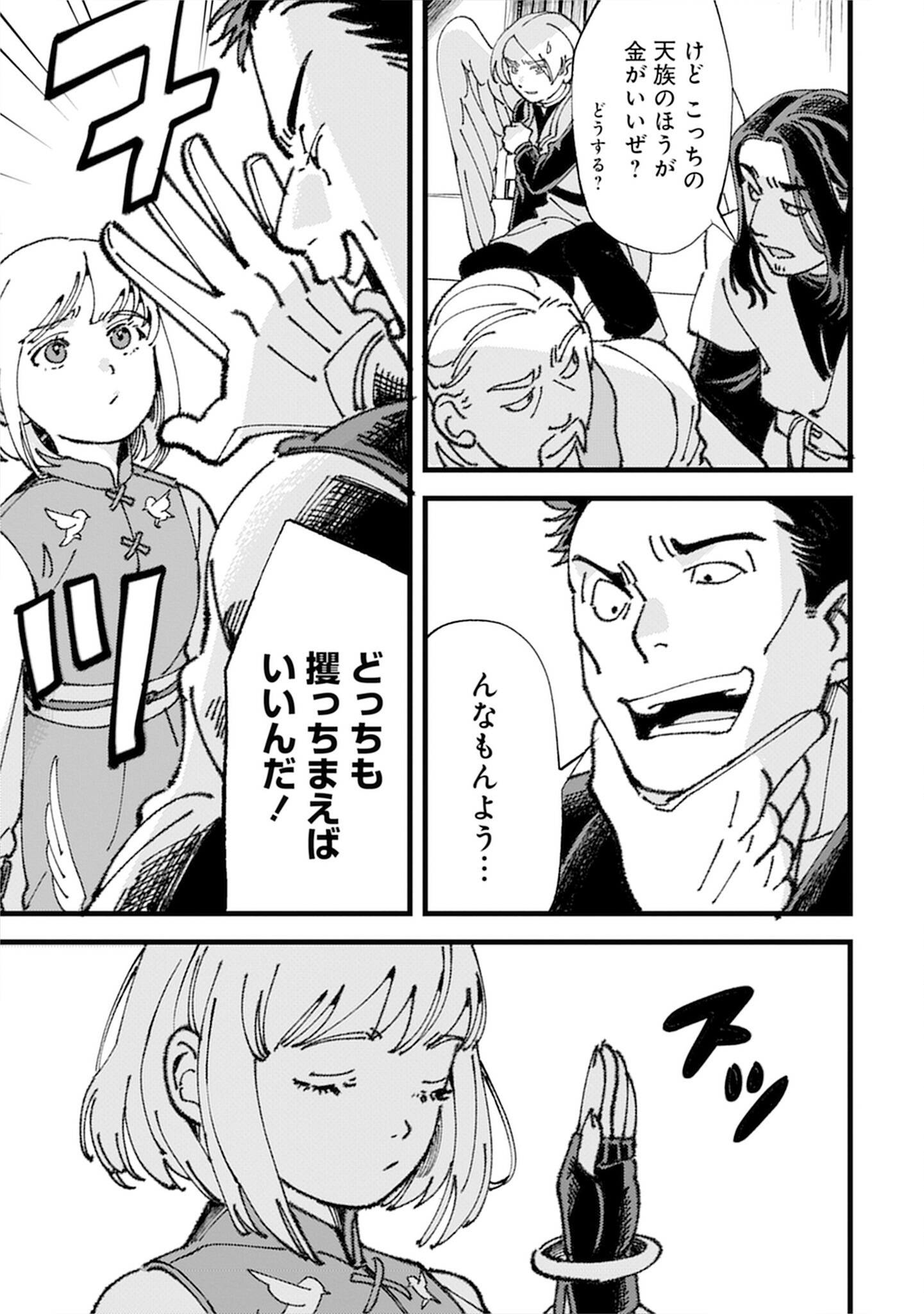 KOTORI RIDER WA TOKAI DE KURASHITAI: MOFUMOFU NA AIBOU TO NONBIRI ISEKAI BOUKENKI Chap 1 - Pic 7