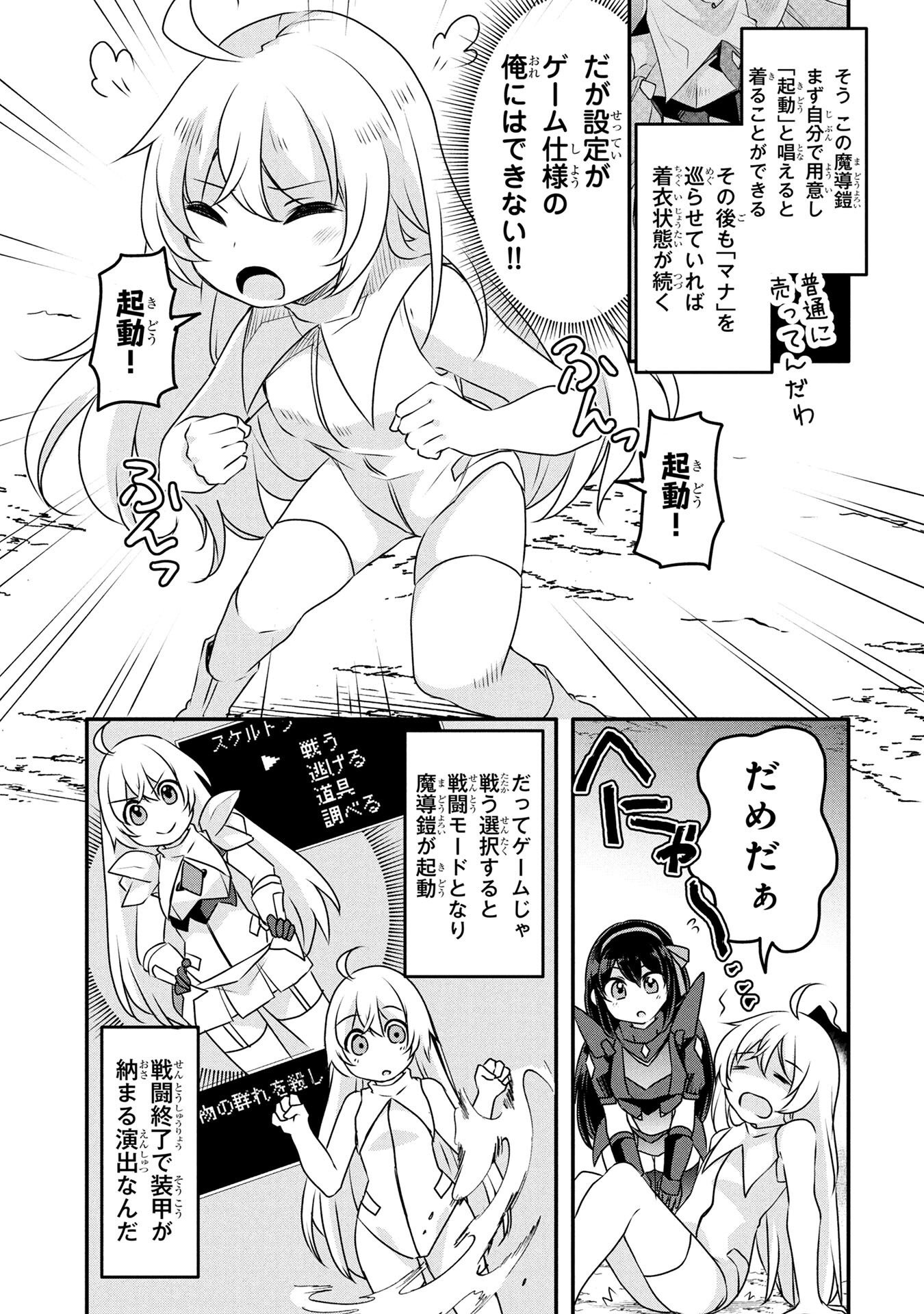 MOB NA SHUJINKOU: SHOUSETSU NO NAKA NO MOB WA KAWAII KEDO MONDAI GA ARU Chap 5 - Pic 5