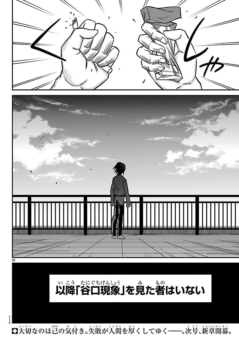 ENMA NO KYOUSHITSU Chap 68 - Pic 20