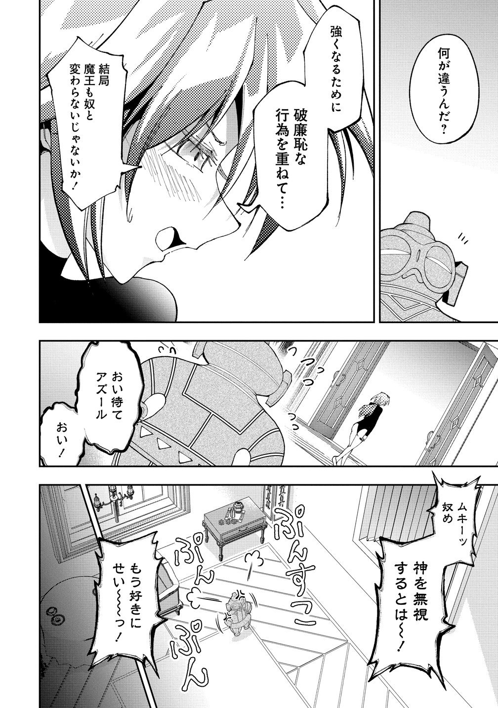 MAOU NO MUSUME-TACHI TO MA GUWA EBA TSUYOKU NARERUTTE HONTOU DESU KA? Chap 51 - Pic 10