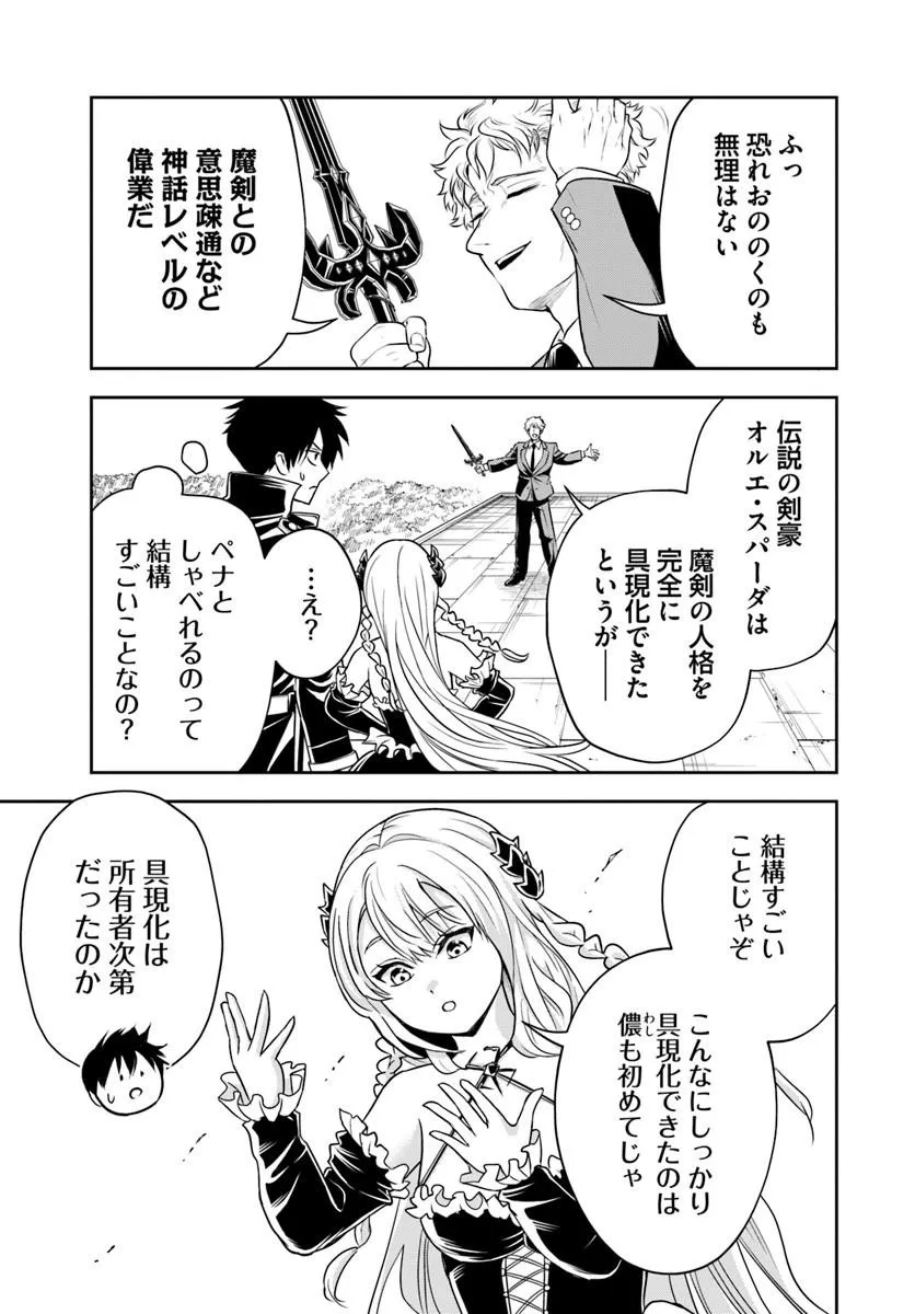 SONO AKUYAKU KIZOKU, MAMA HIROIN GA SUKI SUGIRU ~ SHINSHINA DORYOKU DE SAIKYOU TO NARI FUGUNA OSHI KYARA TASUKEMAKURU ~ Chap 49 - Pic 11