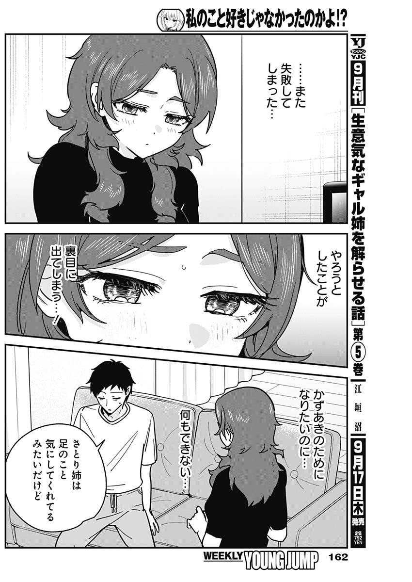 WATASHI NO KOTO SUKI JA NAKATTA NO KA YO!? Chap 29 - Pic 12