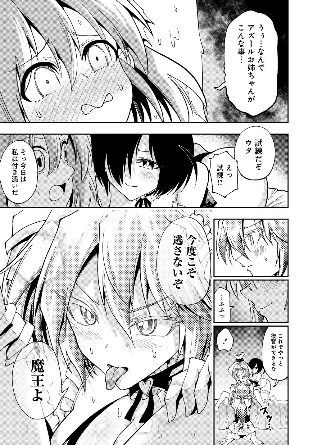 MAOU NO MUSUME-TACHI TO MA GUWA EBA TSUYOKU NARERUTTE HONTOU DESU KA? Chap 51 - Pic 19