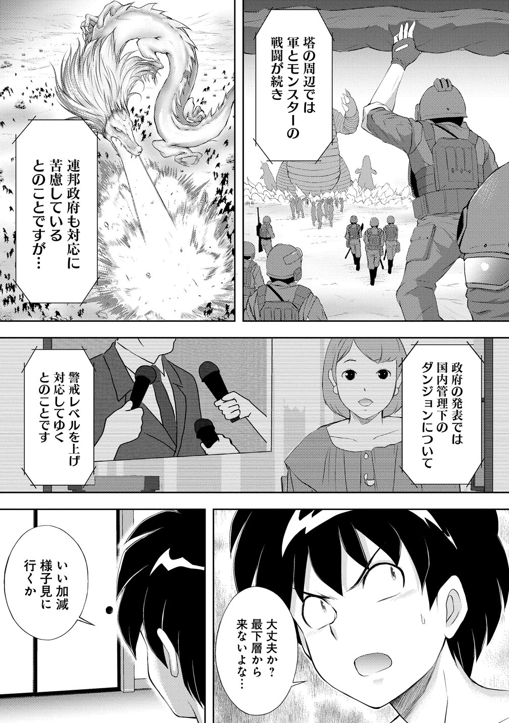KANZEN FUKACHI NO GEDOU TAMER DUNGEON NO SAIKYOU MONSTER MUSUME WO ORE NO SKILL DE SIHAI SURU Chap 9 - Pic 5