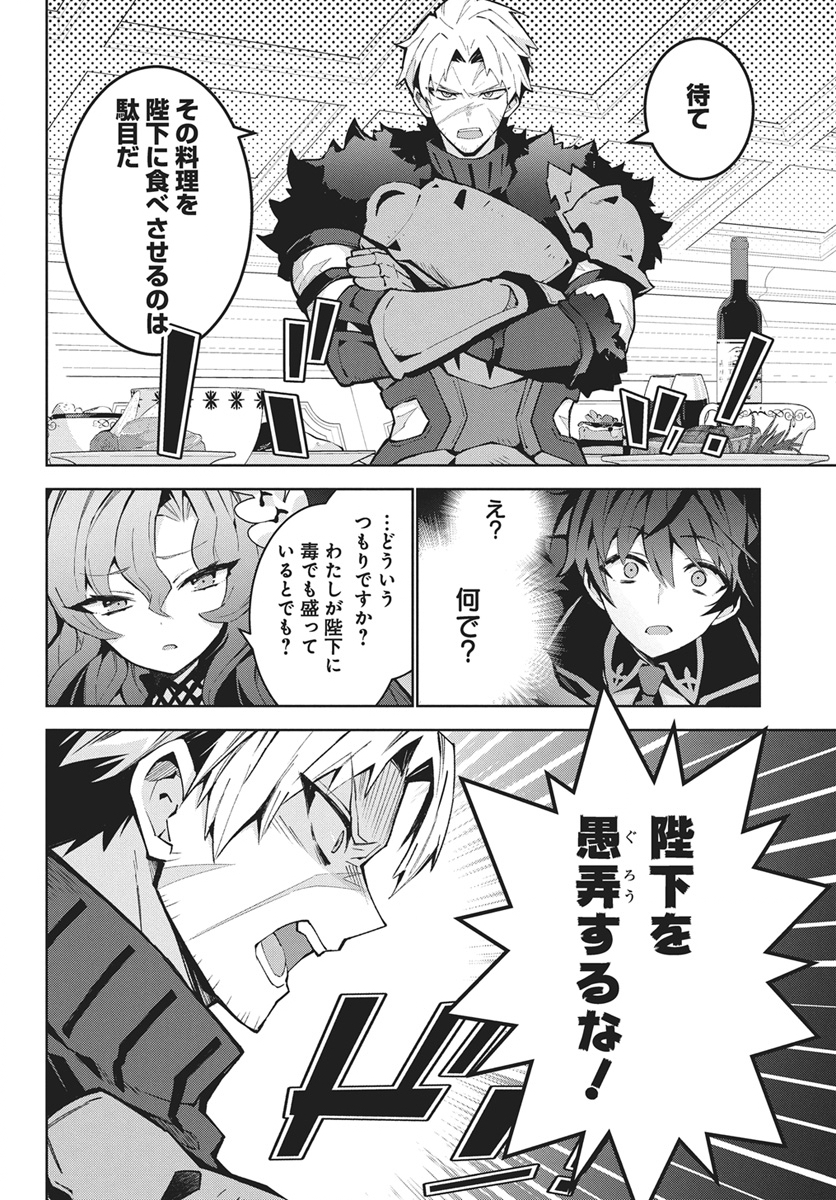 MONSTER NO NIKU O KUTTEITARA OUI NI TSUITA KEN Chap 17 - Pic 20