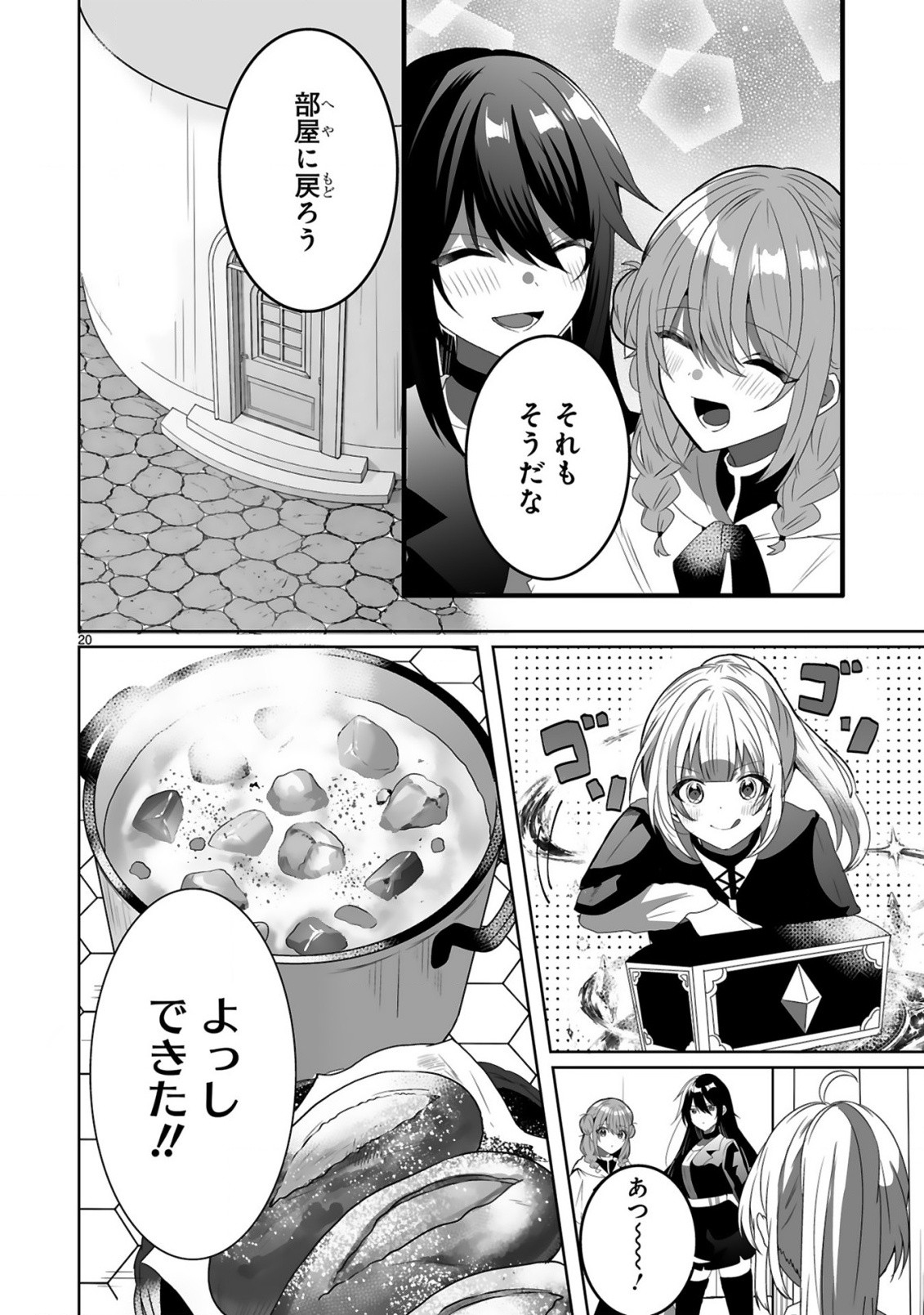 TSUIHOU SARETA KAIFUKUSHI WA [CAREER UP] DE MUSOU SHIMASU!: BISHOUJO SAN-NIN DAKE DE, SAIKYOU PARTY WO KESSEI SHIMASU Chap 3 - Pic 20