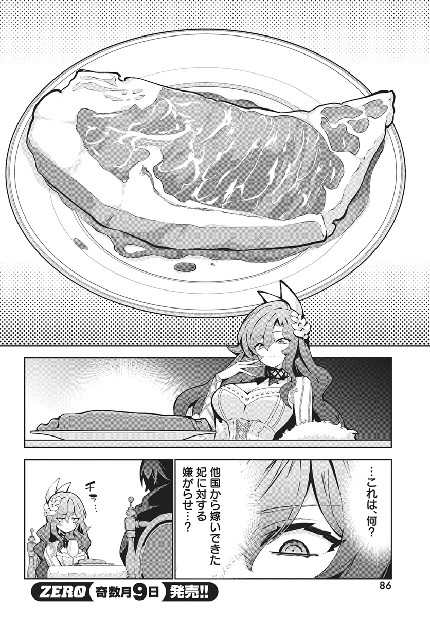 MONSTER NO NIKU O KUTTEITARA OUI NI TSUITA KEN Chap 17 - Pic 4
