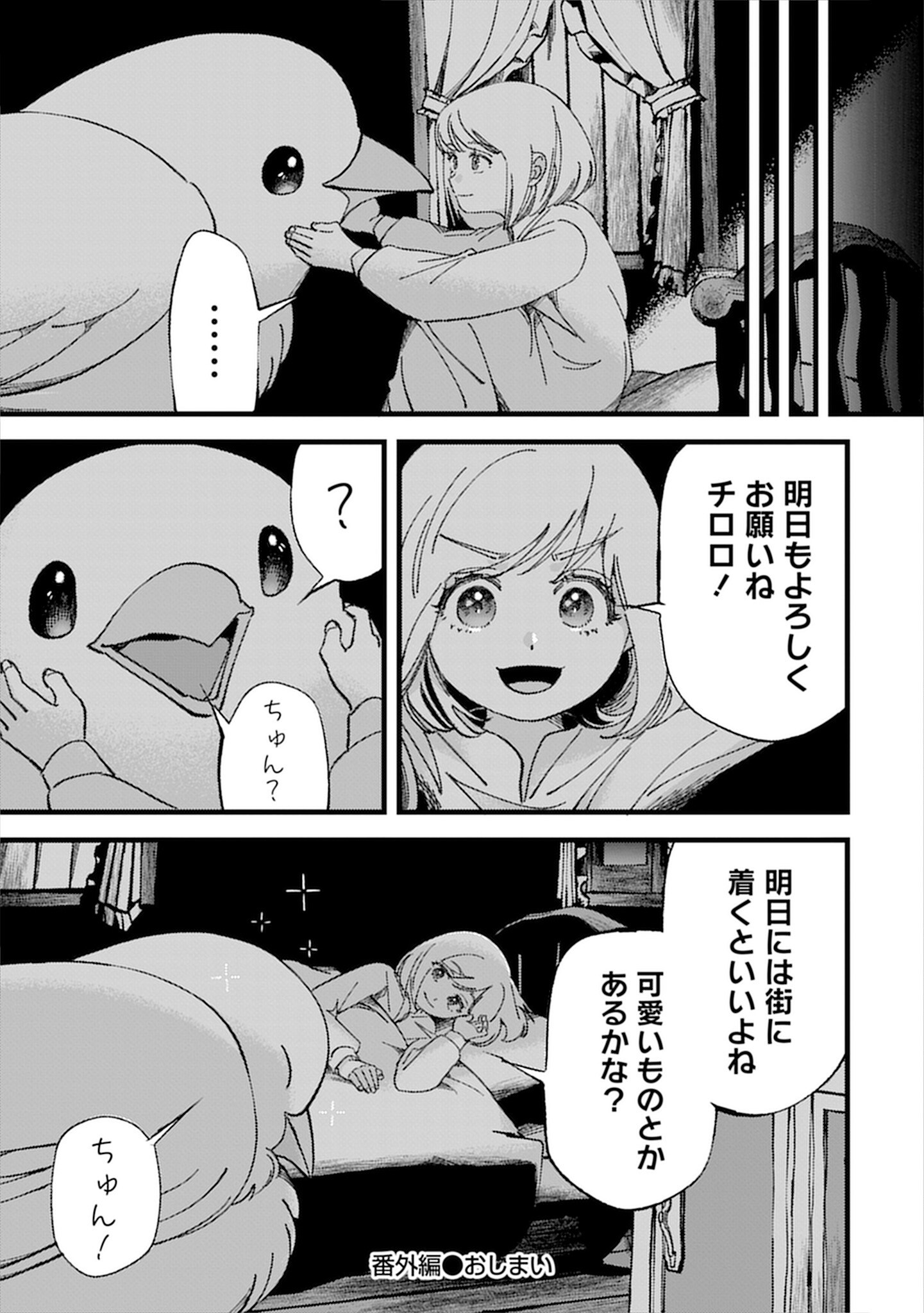 KOTORI RIDER WA TOKAI DE KURASHITAI: MOFUMOFU NA AIBOU TO NONBIRI ISEKAI BOUKENKI Chap 4.5 - Pic 9