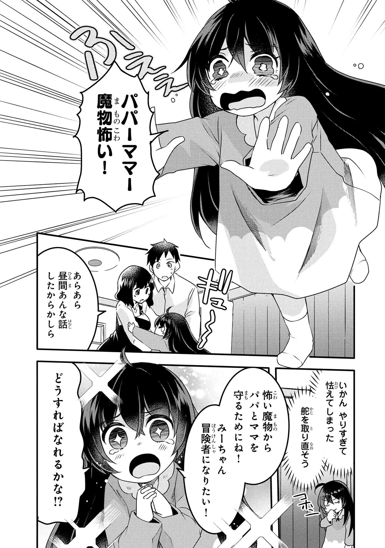 MOB NA SHUJINKOU: SHOUSETSU NO NAKA NO MOB WA KAWAII KEDO MONDAI GA ARU Chap 1 - Pic 35