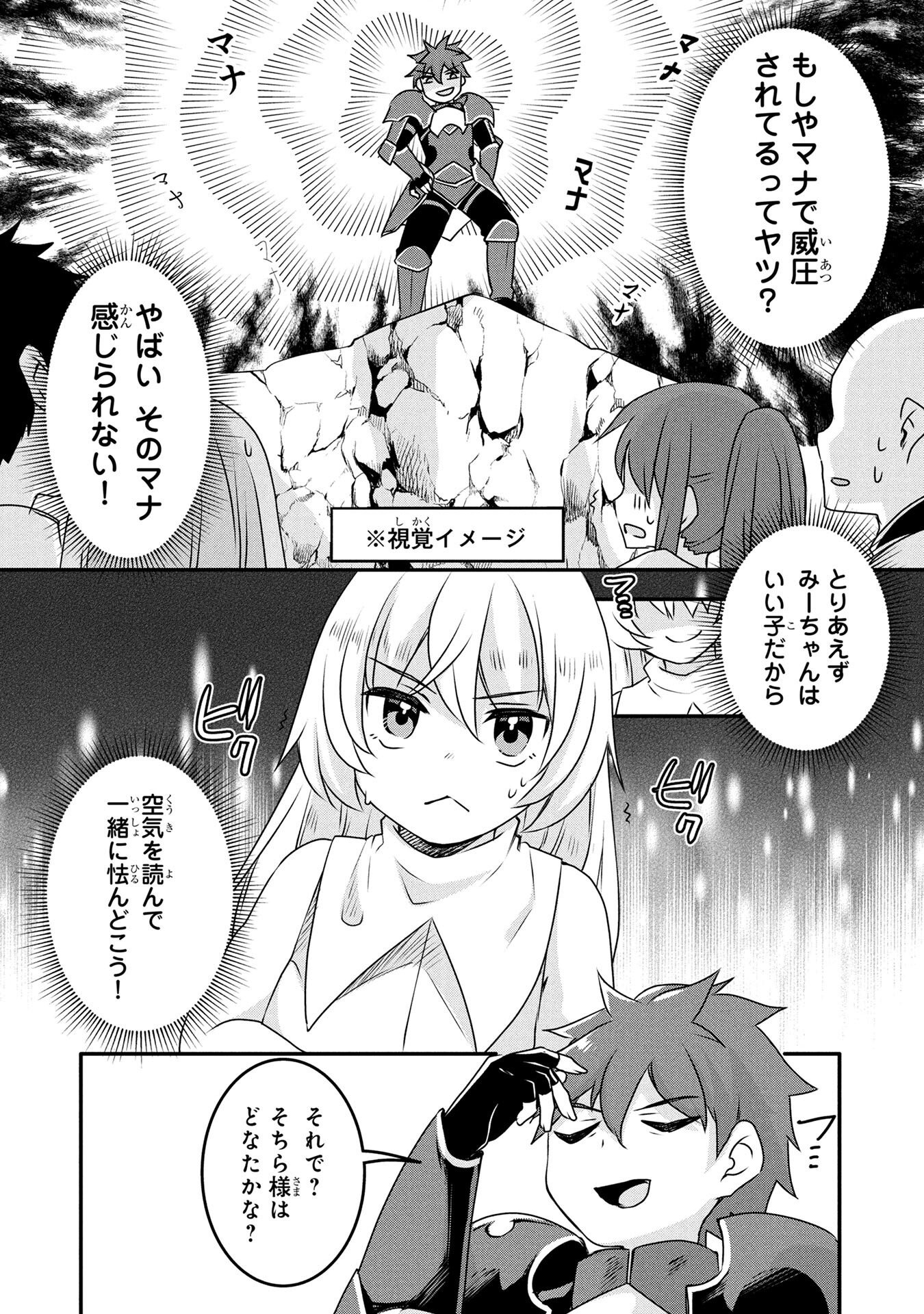 MOB NA SHUJINKOU: SHOUSETSU NO NAKA NO MOB WA KAWAII KEDO MONDAI GA ARU Chap 5 - Pic 30