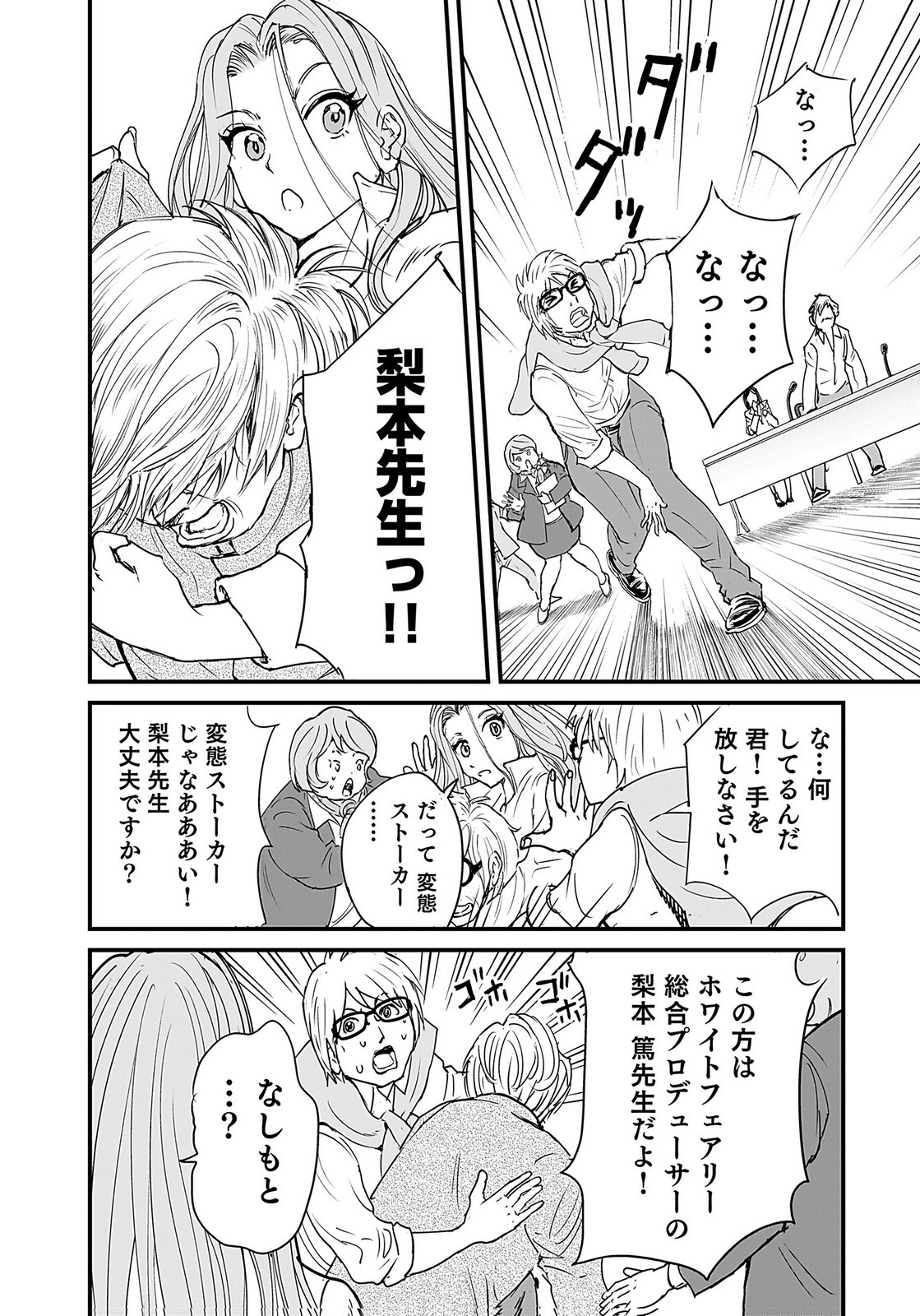 HIYOKO ～REDISU SOUCHOU NO IDOL FUNTOUKI～ Chap 5 - Pic 11