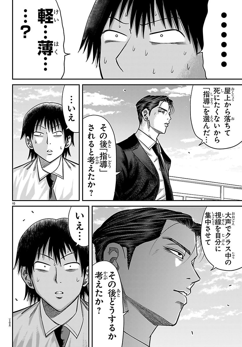 ENMA NO KYOUSHITSU Chap 68 - Pic 10