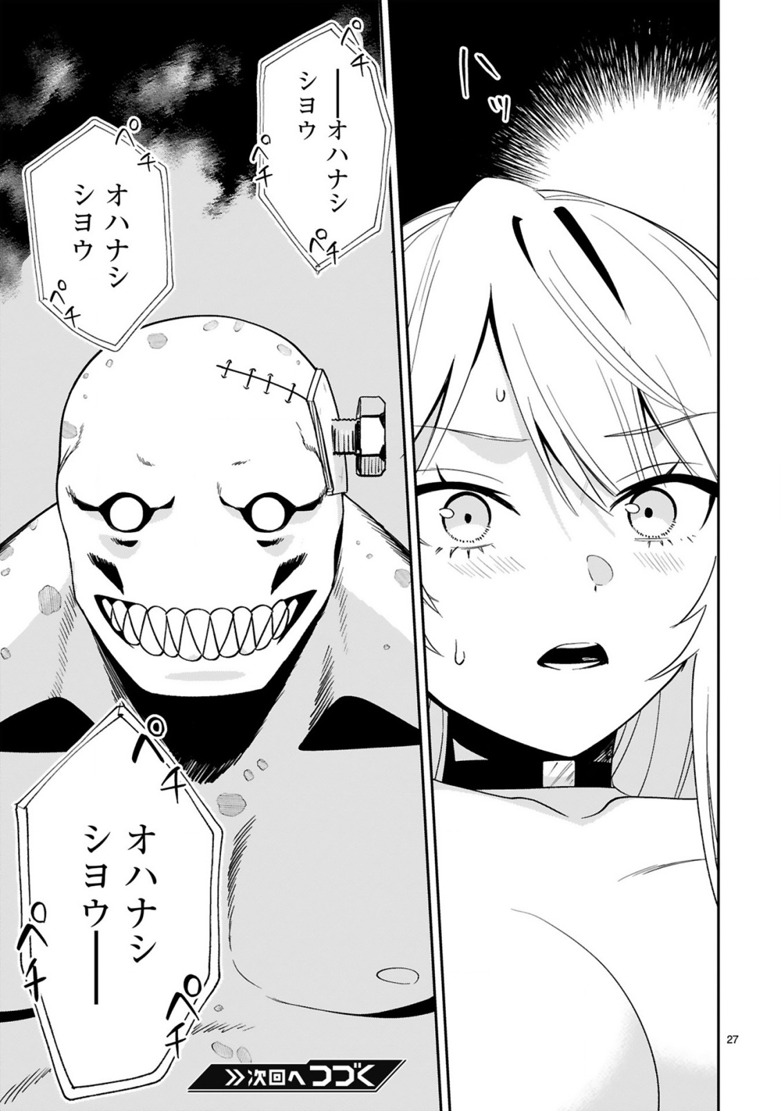 GEVAUDAN TO IU KEMONO: ROUGOKU DE ONNA WO MUSABORU MOTO NINGEN NO SAIKYOU MONSTER WA, FUKUSHUU NO PRISON BREAK WO KUWADATERU Chap 6 - Pic 27