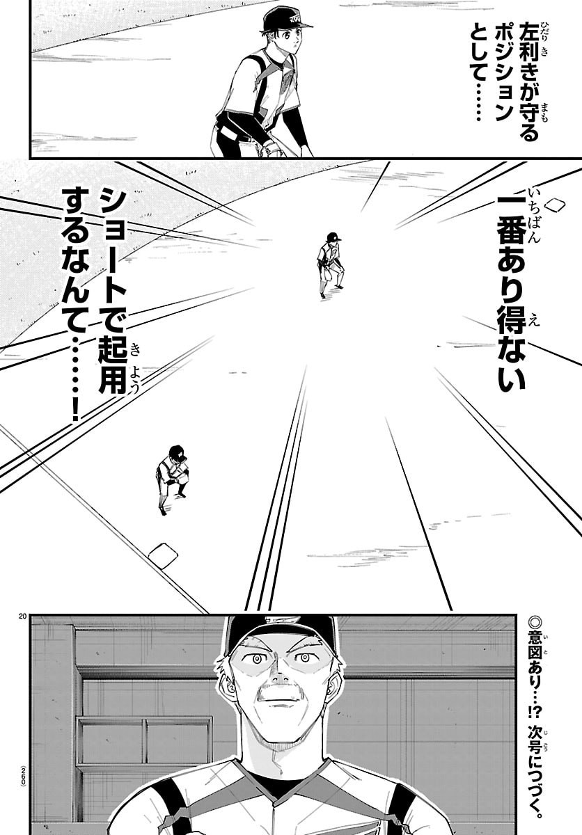 SENSHU NO KOUTAI WO OSHIRASE ITASHIMASU Chap 22 - Pic 20