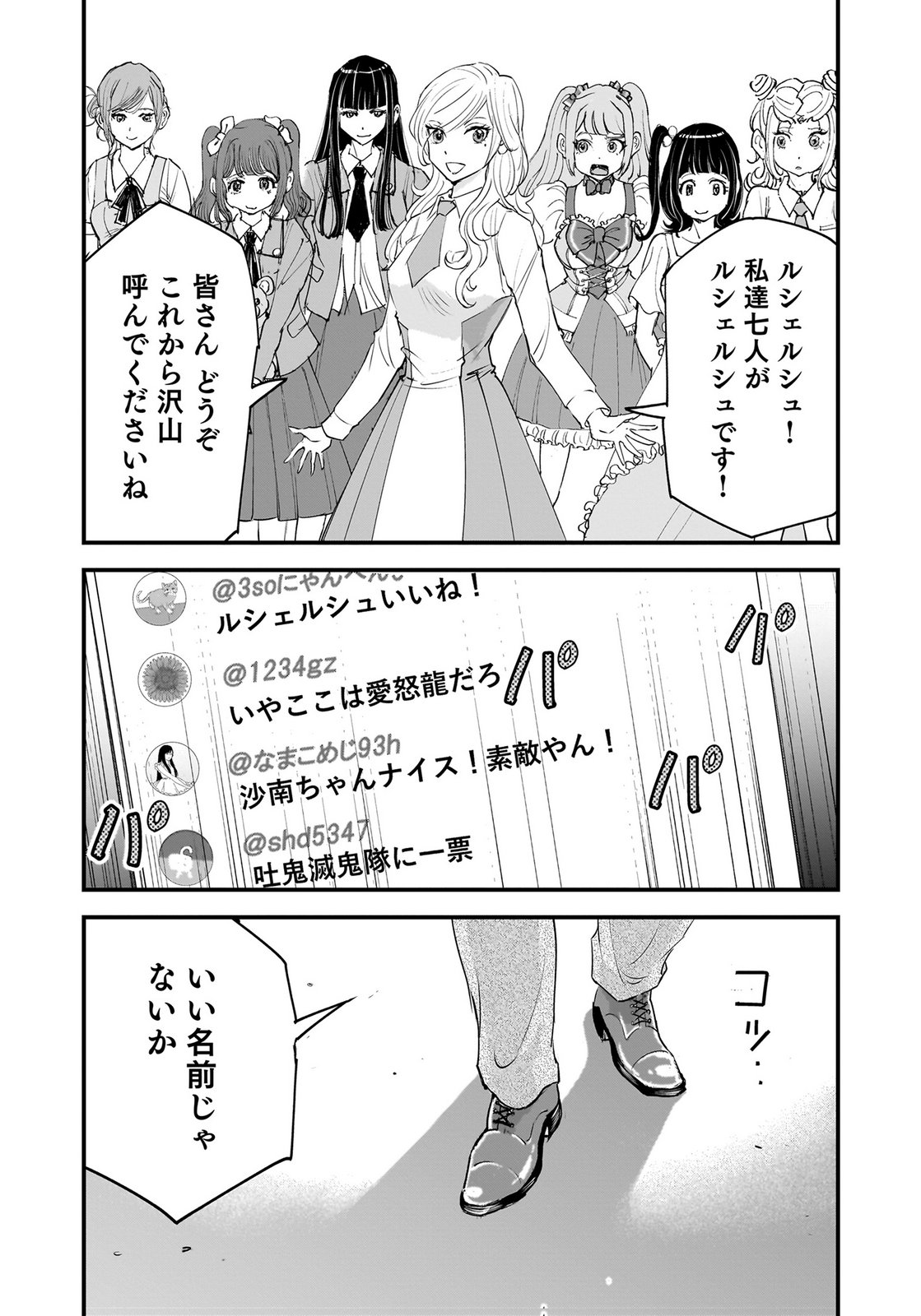 HIYOKO ～REDISU SOUCHOU NO IDOL FUNTOUKI～ Chap 9 - Pic 11