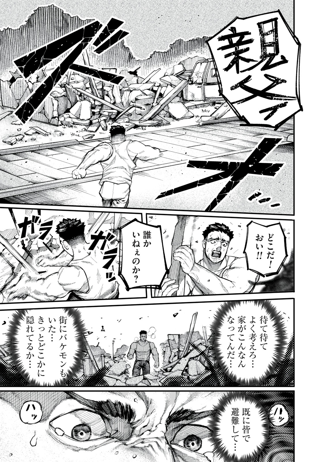 DINOMAX Chap 1 - Pic 31
