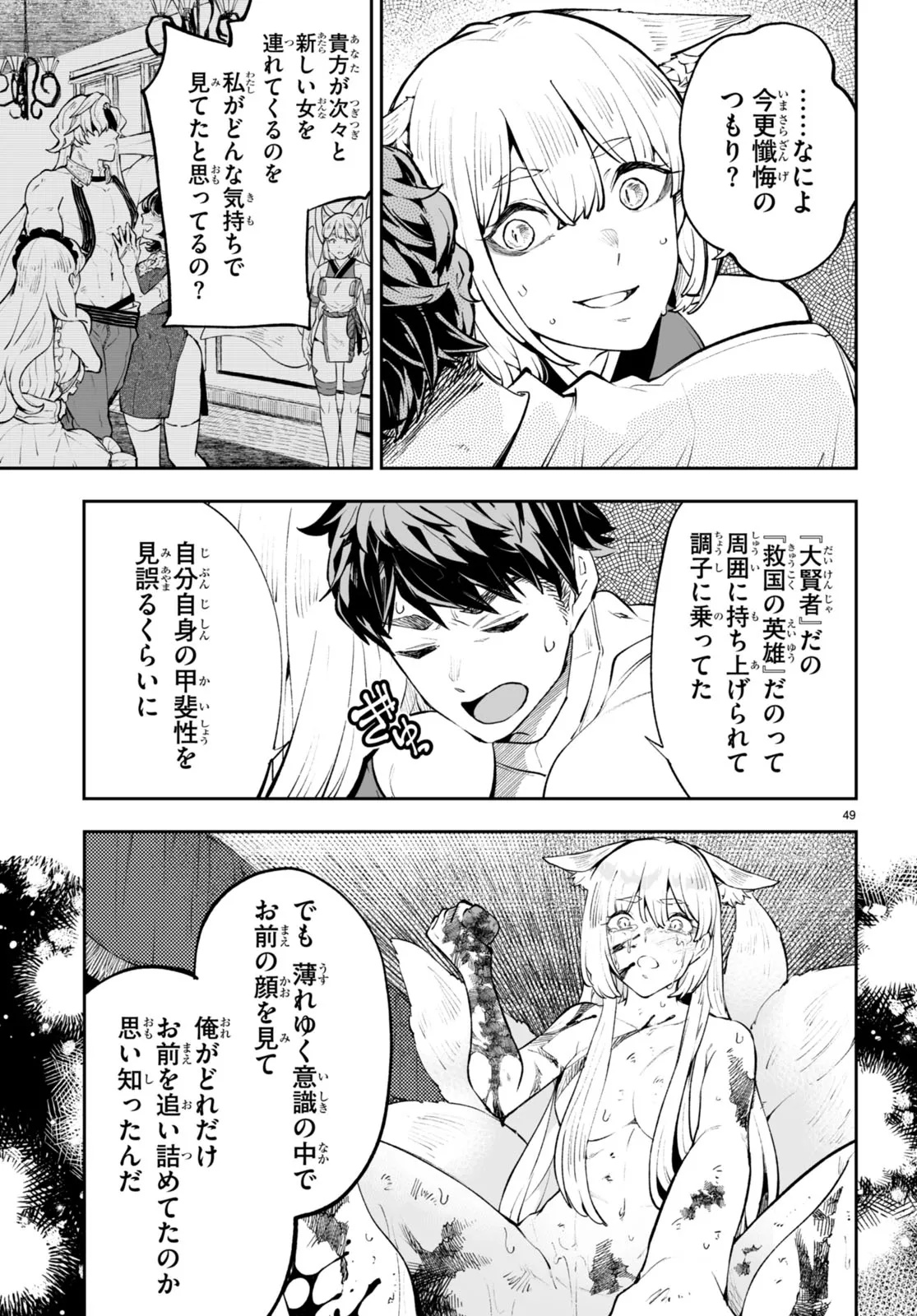 TENSEI KENJA WA KAERITAI Chap 0 - Pic 49
