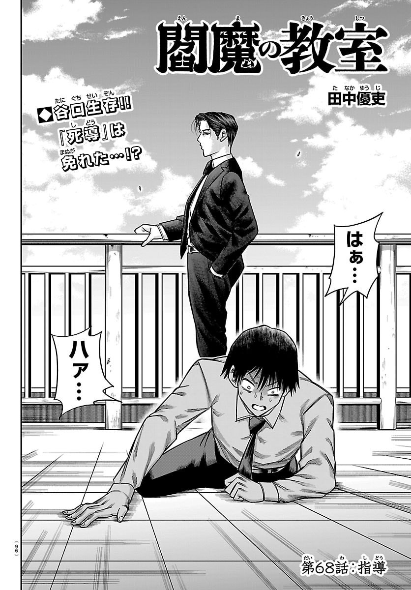 ENMA NO KYOUSHITSU Chap 68 - Pic 2