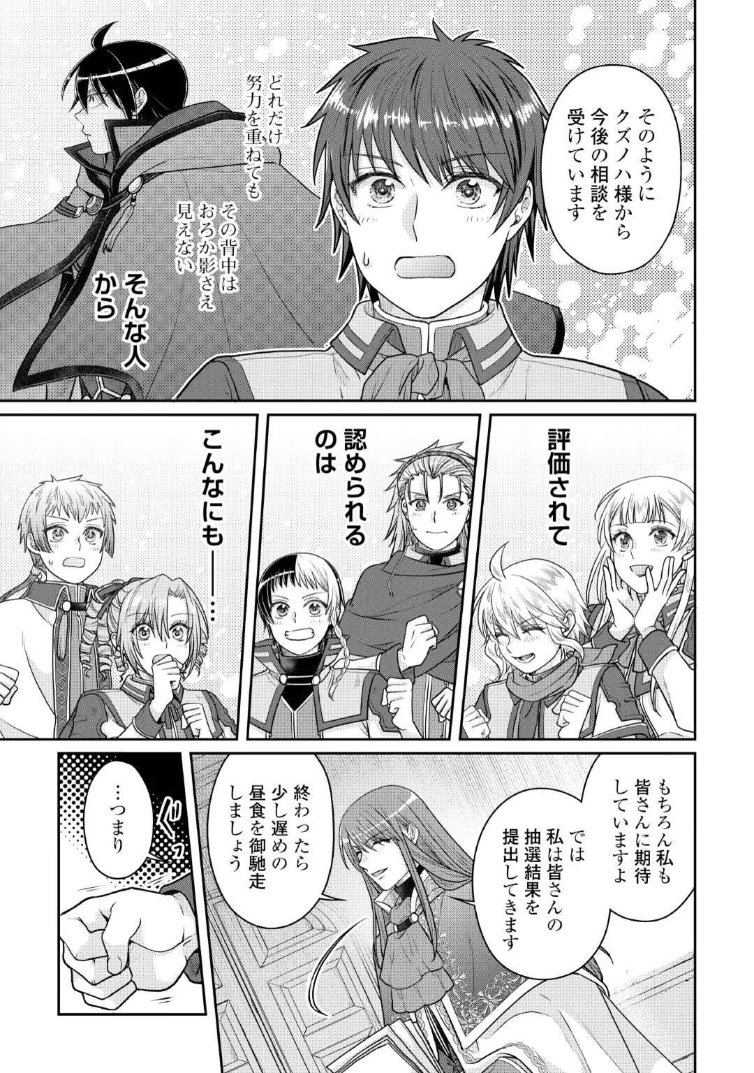 TSUKI GA MICHIBIKU ISEKAI DOUCHUU - RAW Chap 121 - Pic 7