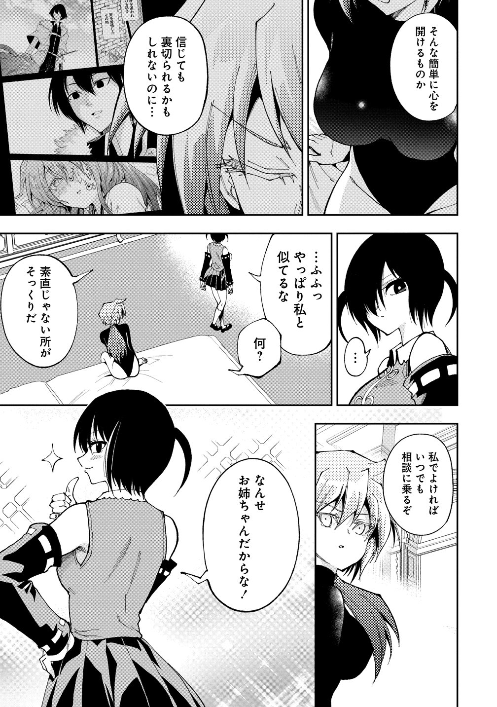 MAOU NO MUSUME-TACHI TO MA GUWA EBA TSUYOKU NARERUTTE HONTOU DESU KA? Chap 51 - Pic 5