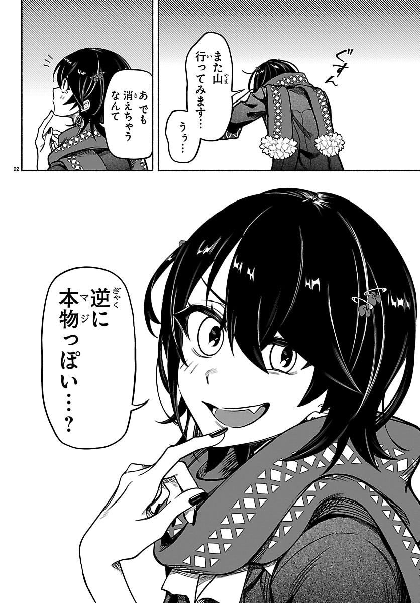 MASHIRO-KUN Chap 22 - Pic 22