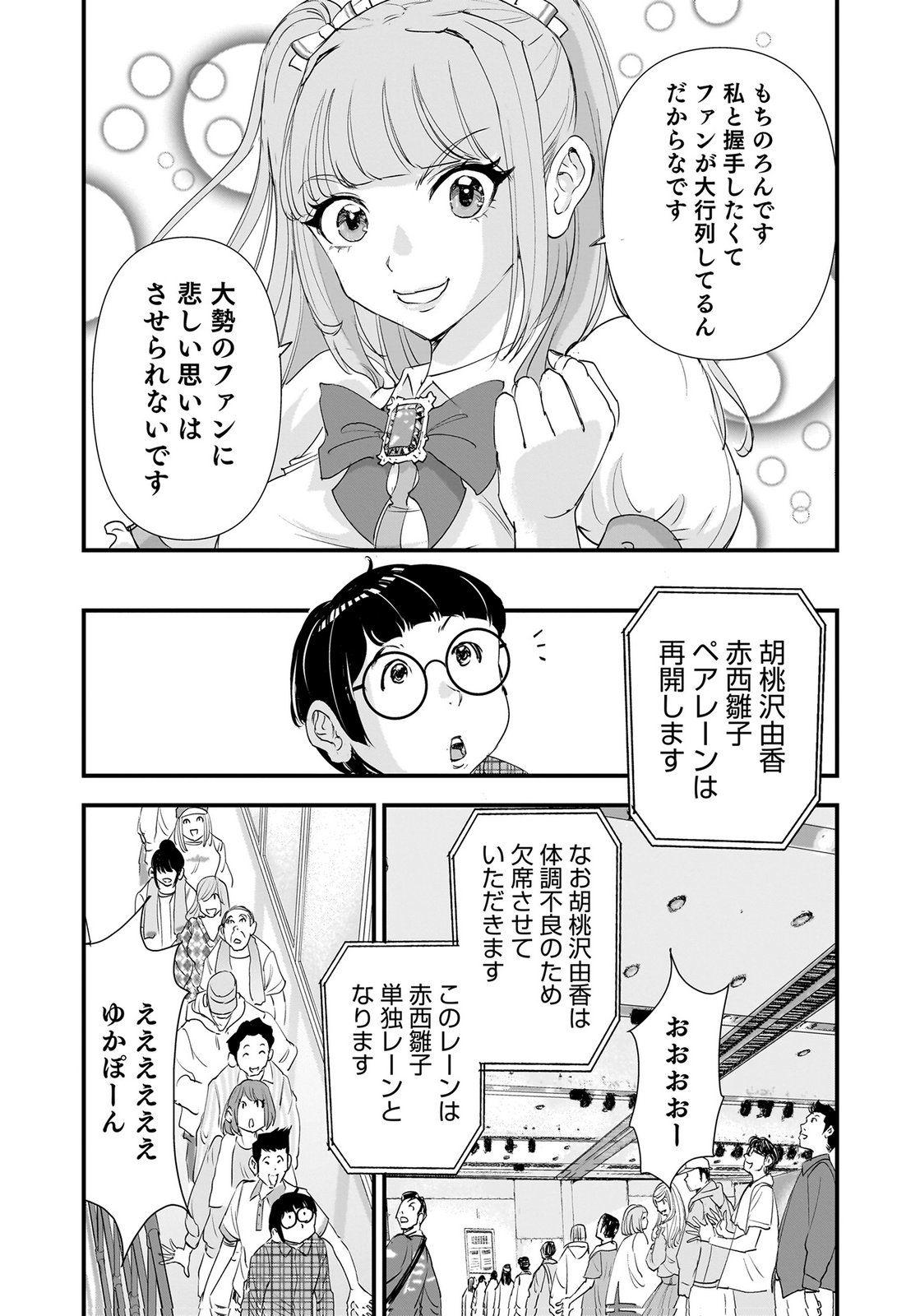 HIYOKO ～REDISU SOUCHOU NO IDOL FUNTOUKI～ Chap 9 - Pic 32