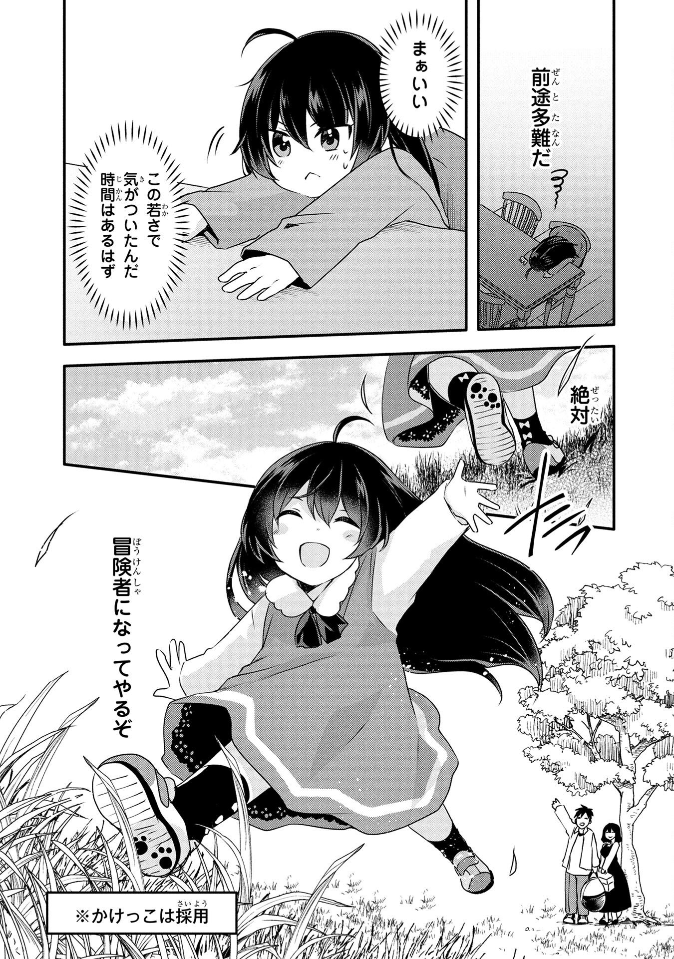 MOB NA SHUJINKOU: SHOUSETSU NO NAKA NO MOB WA KAWAII KEDO MONDAI GA ARU Chap 1 - Pic 37