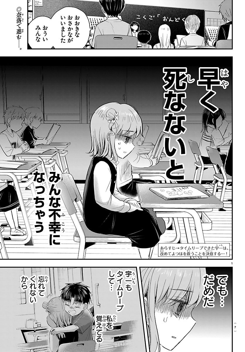 KIMI WA YOTSUBA NO CLOVER Chap 102 - Pic 5