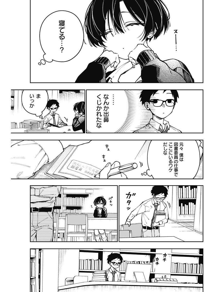 MORINO-SAN DARUGARAMU Chap 2 - Pic 5