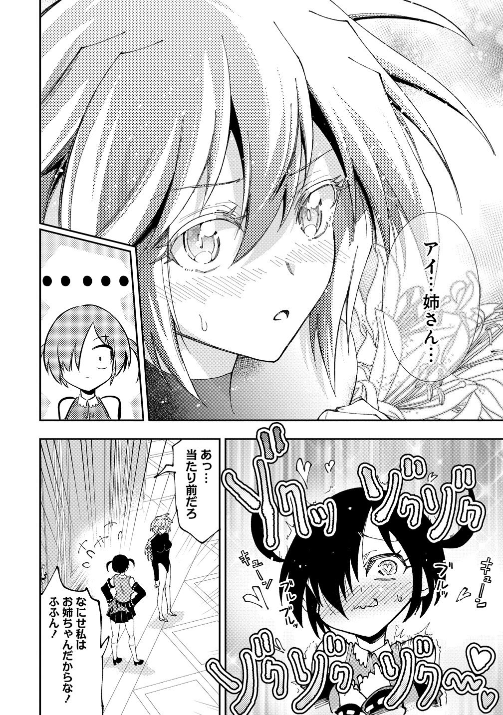MAOU NO MUSUME-TACHI TO MA GUWA EBA TSUYOKU NARERUTTE HONTOU DESU KA? Chap 51 - Pic 16