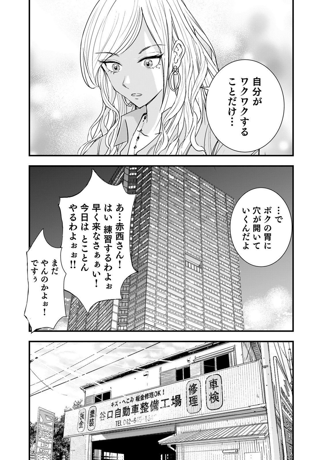 HIYOKO ～REDISU SOUCHOU NO IDOL FUNTOUKI～ Chap 7 - Pic 19