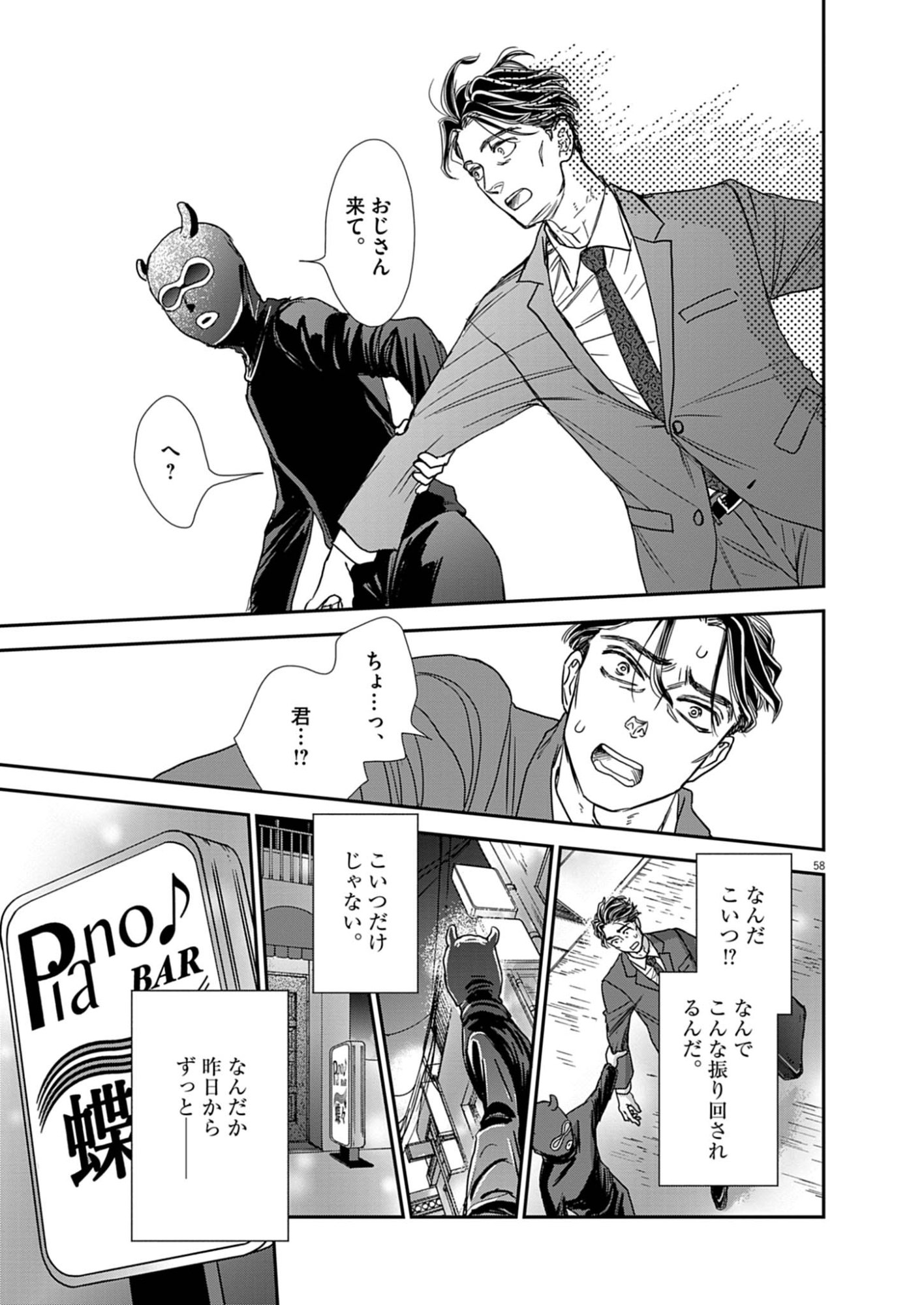 NETSUJOU O KIKASETE Chap 1 - Pic 59