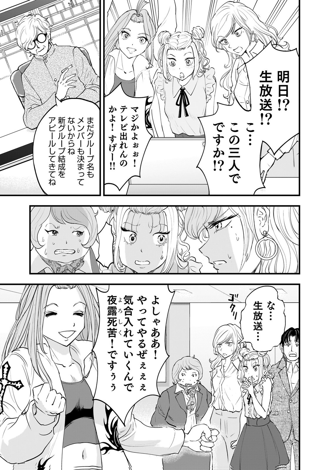 HIYOKO ～REDISU SOUCHOU NO IDOL FUNTOUKI～ Chap 7 - Pic 17