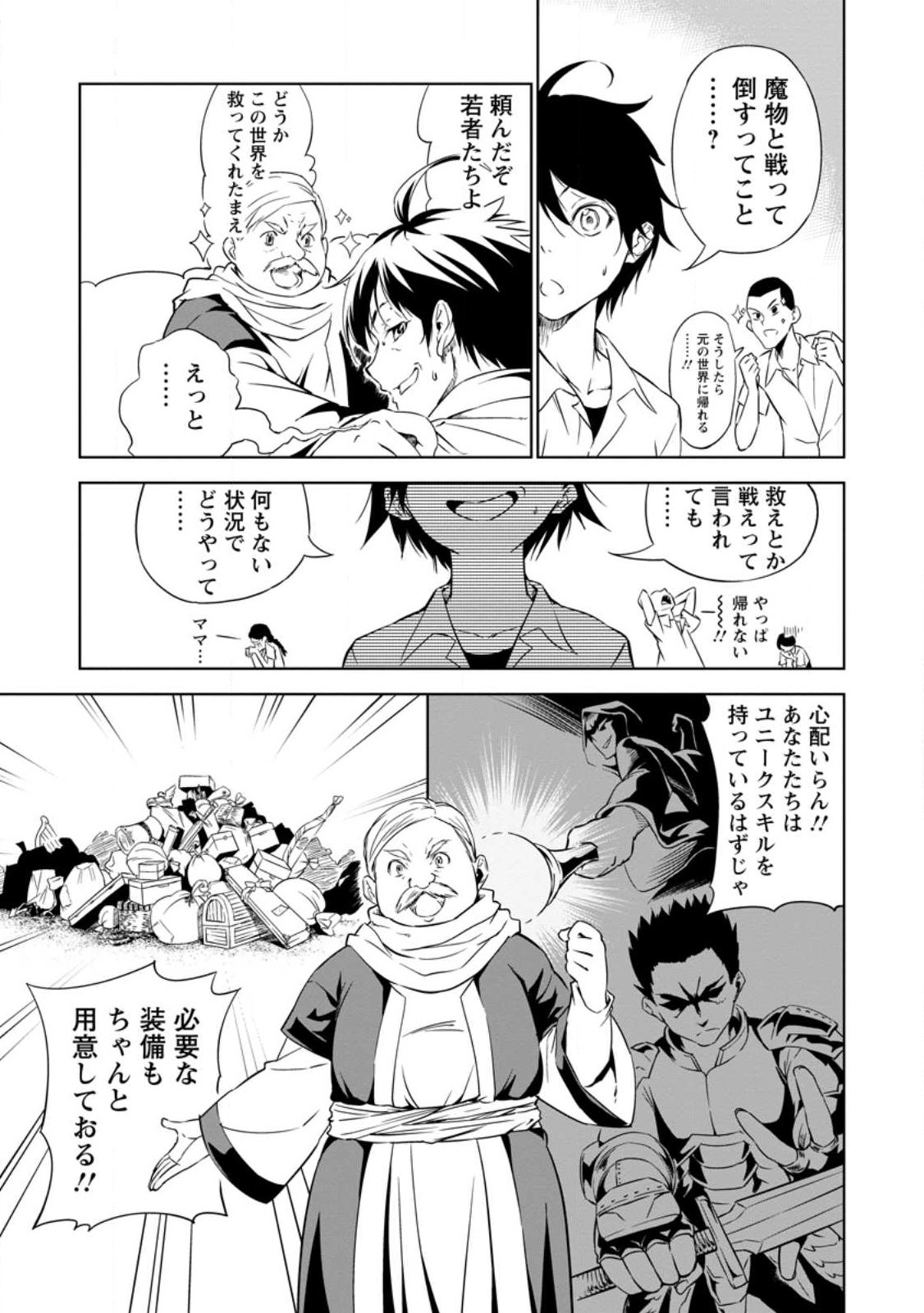ITEM DUNGEON! ~ORE DAKE TSUKURERU INOU DUNGEON KARA HAJIMARU, OCHIBORE-TACHI NO EIYUUTAN~ Chap 1 - Pic 7