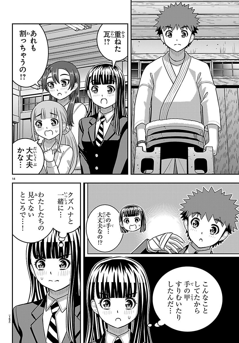 YANKEE JK KUZUHANA-CHAN Chap 296 - Pic 14