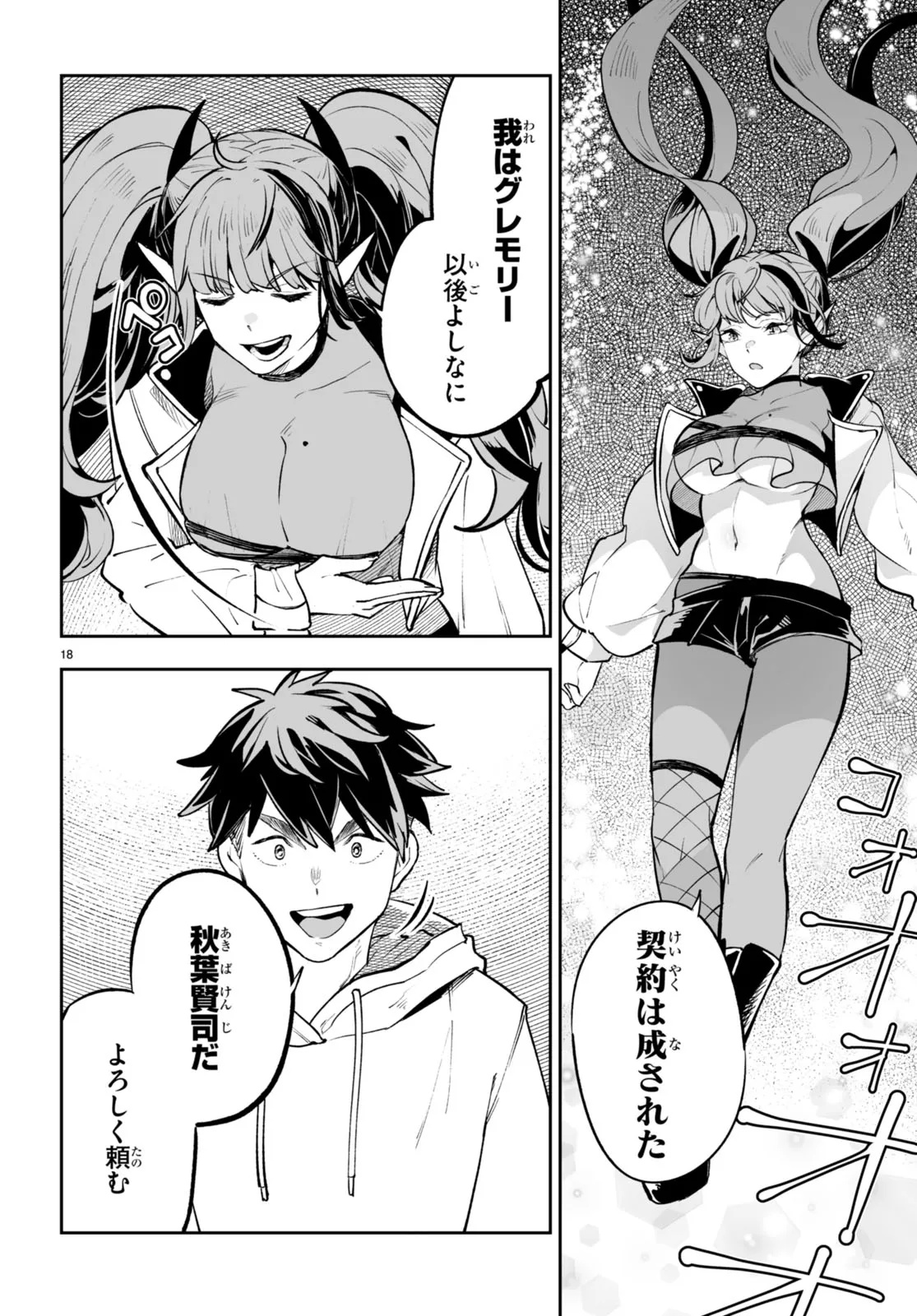 TENSEI KENJA WA KAERITAI Chap 0 - Pic 18