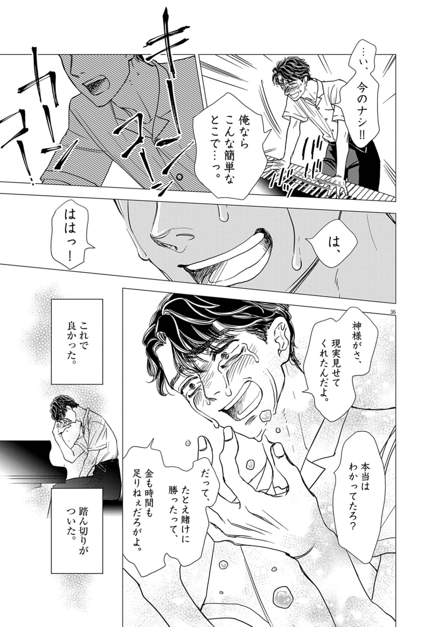 NETSUJOU O KIKASETE Chap 1 - Pic 37