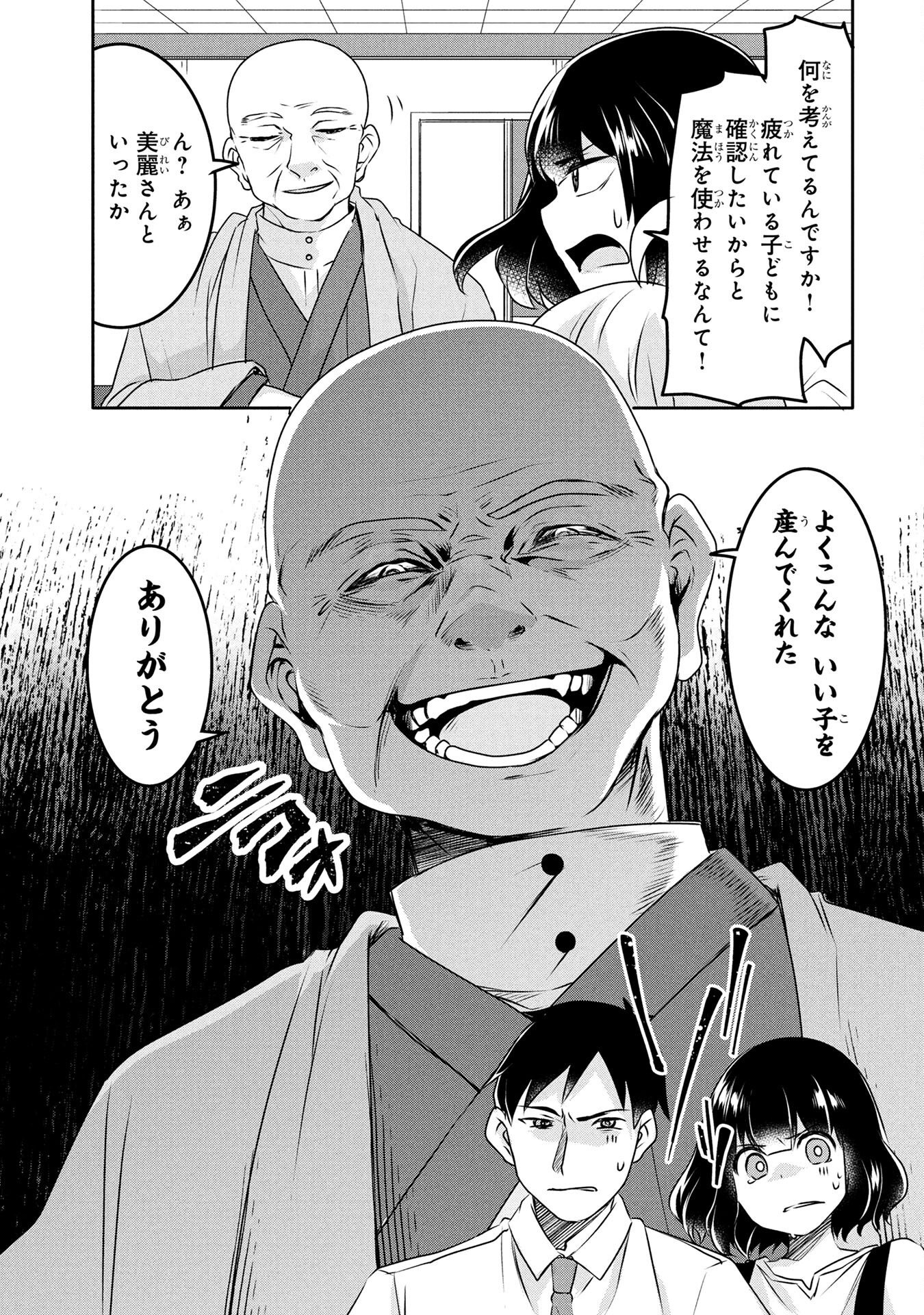MOB NA SHUJINKOU: SHOUSETSU NO NAKA NO MOB WA KAWAII KEDO MONDAI GA ARU Chap 3 - Pic 29