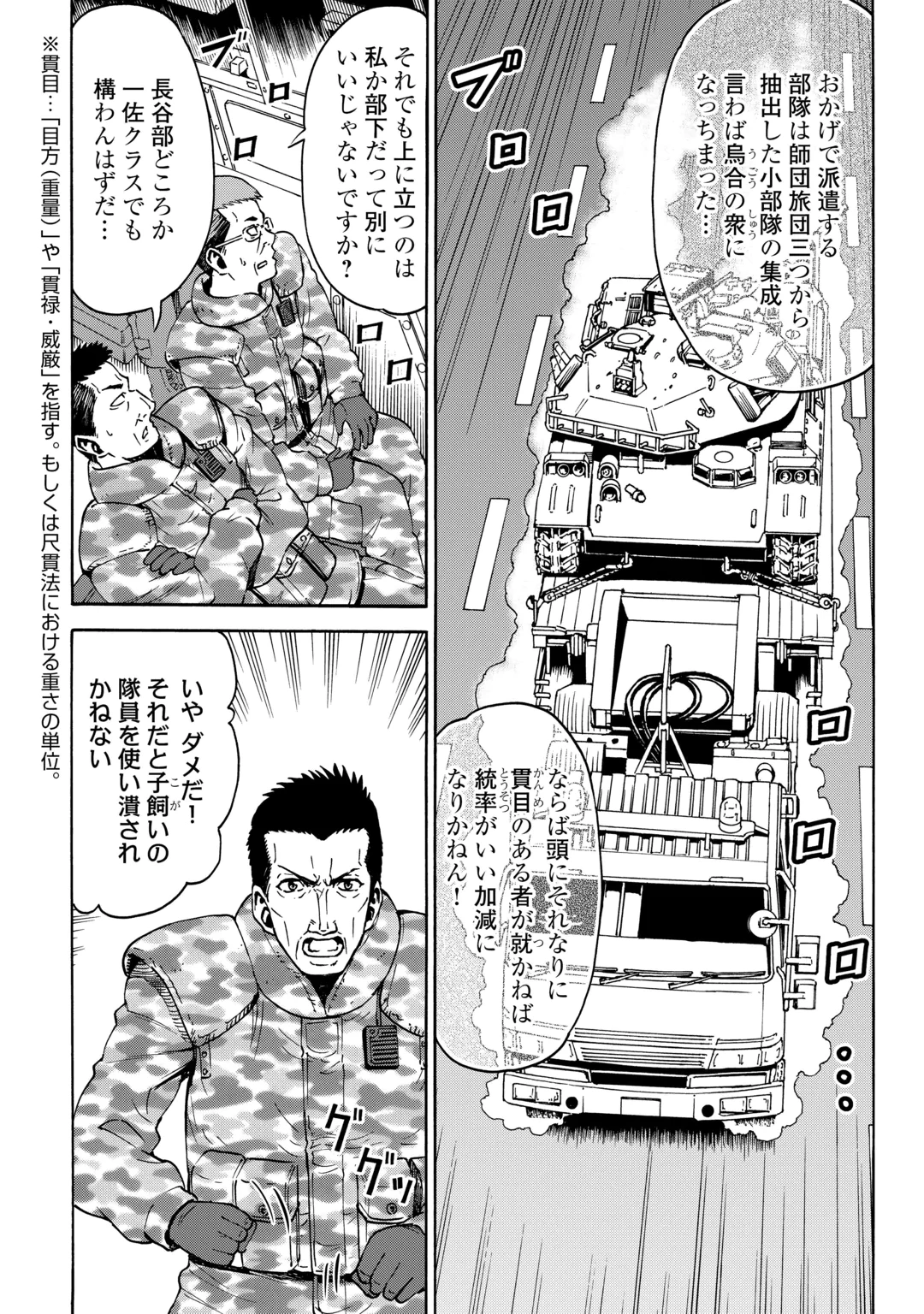 GATE 0: JIEITAI GINZAI NITE KAKU TATAKAERI Chap 25.1 - Pic 11
