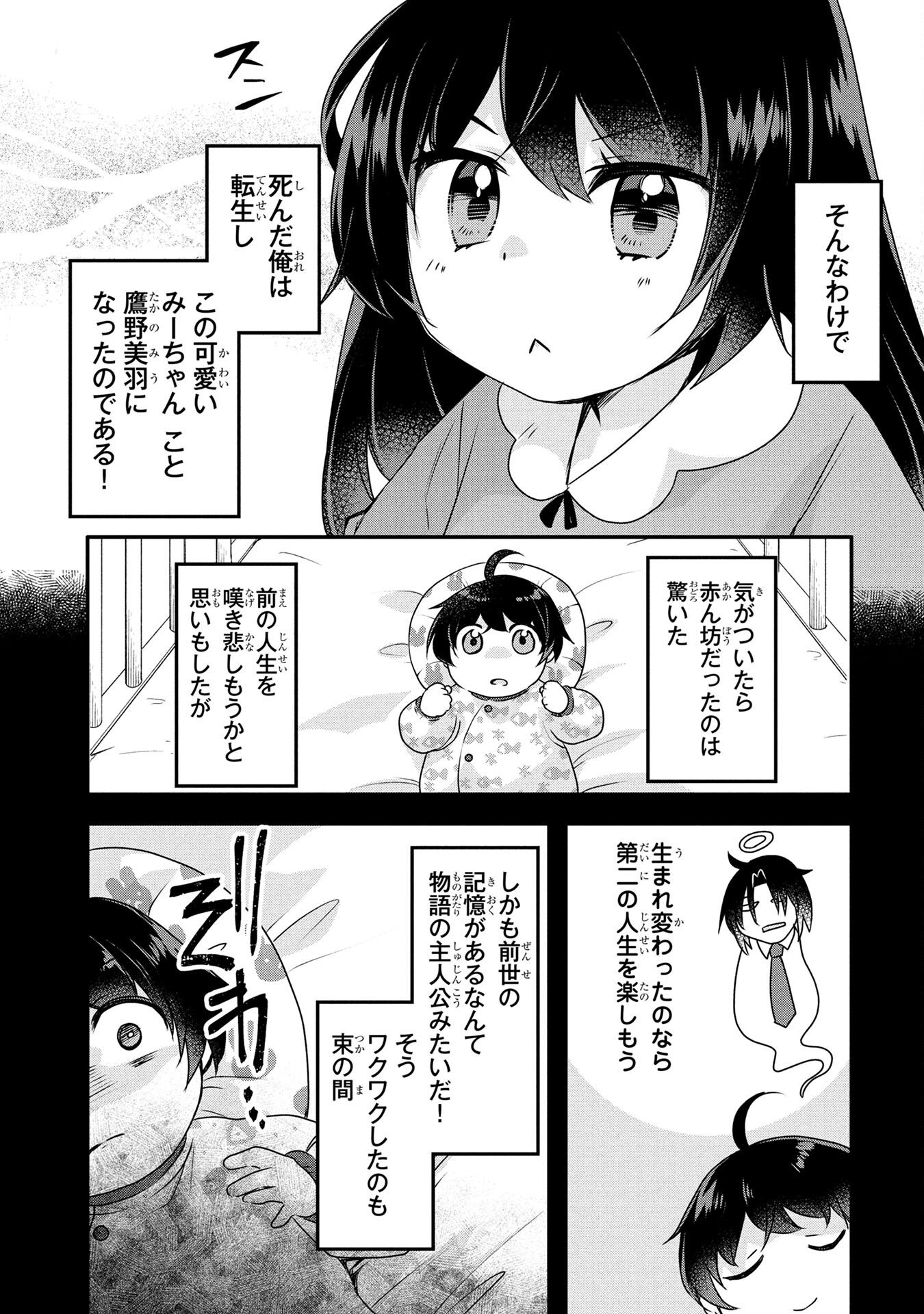 MOB NA SHUJINKOU: SHOUSETSU NO NAKA NO MOB WA KAWAII KEDO MONDAI GA ARU Chap 1 - Pic 11