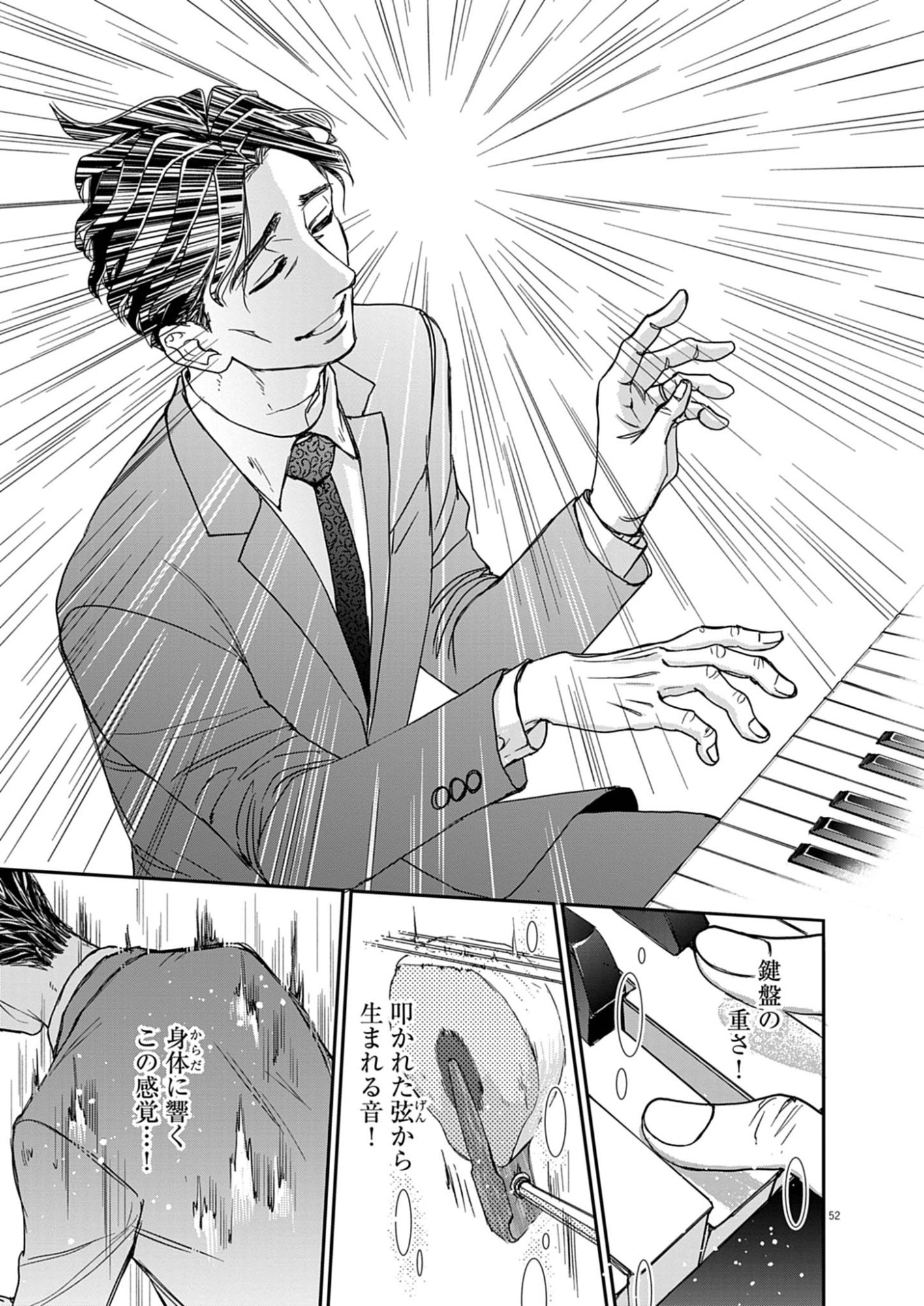 NETSUJOU O KIKASETE Chap 1 - Pic 53