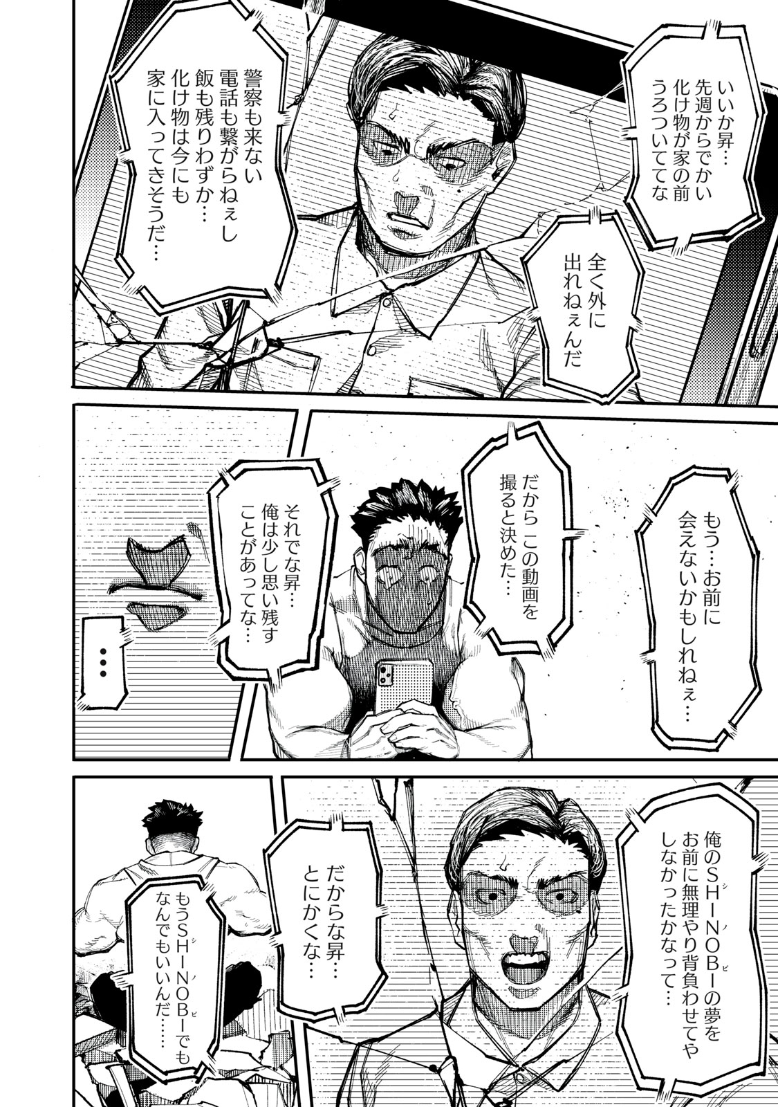 DINOMAX Chap 1 - Pic 36