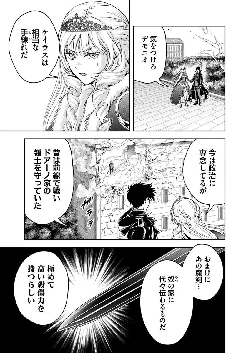 SONO AKUYAKU KIZOKU, MAMA HIROIN GA SUKI SUGIRU ~ SHINSHINA DORYOKU DE SAIKYOU TO NARI FUGUNA OSHI KYARA TASUKEMAKURU ~ Chap 49 - Pic 7