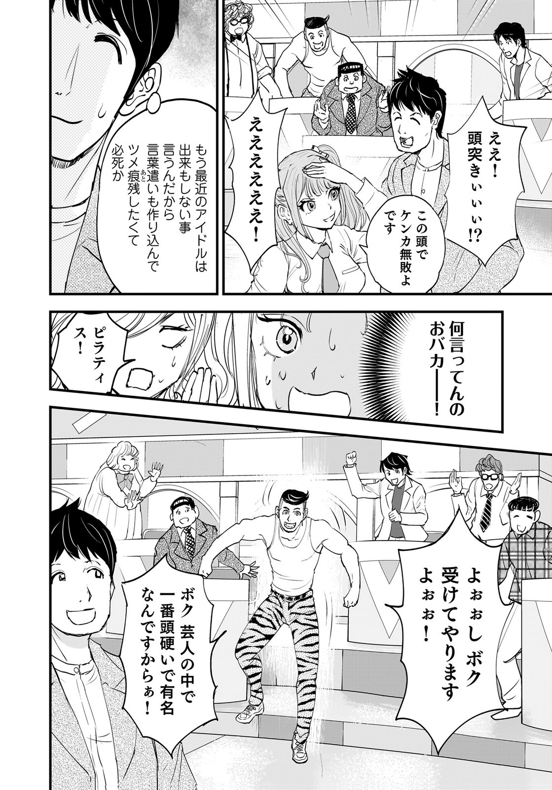 HIYOKO ～REDISU SOUCHOU NO IDOL FUNTOUKI～ Chap 7 - Pic 26