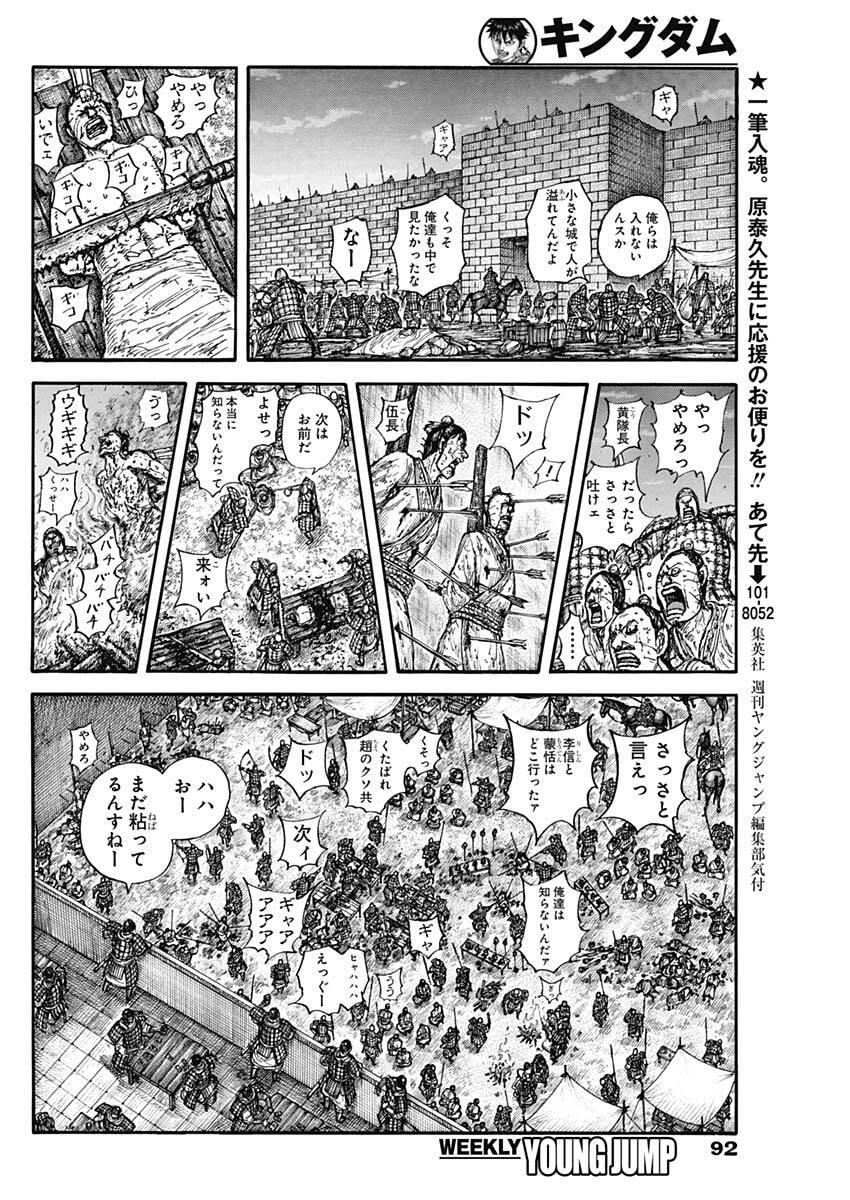 The Kingdom Chap 887 - Pic 14