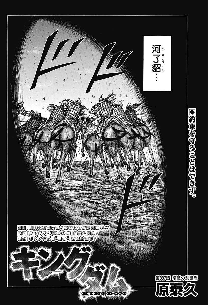 The Kingdom Chap 887 - Pic 2