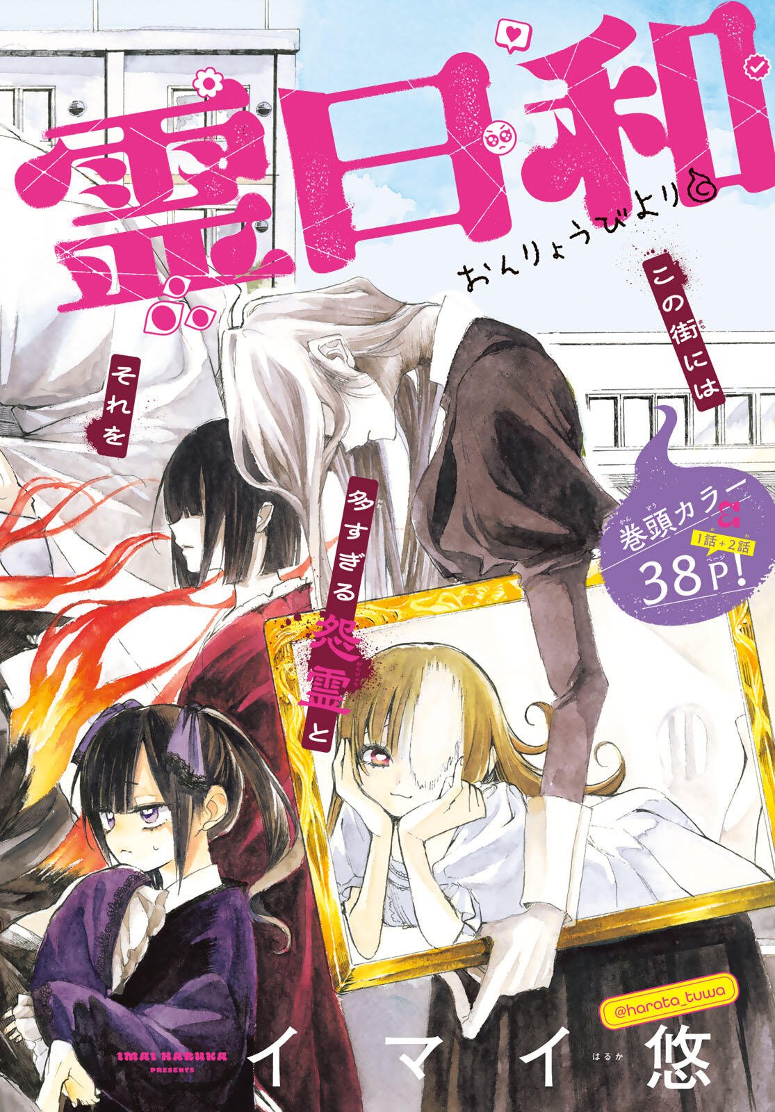 ONRYO BIYORI Chap 1 - Pic 2