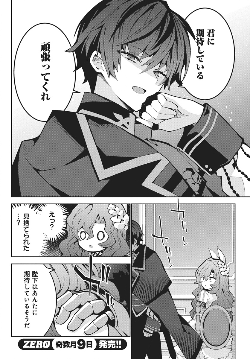 MONSTER NO NIKU O KUTTEITARA OUI NI TSUITA KEN Chap 17 - Pic 16