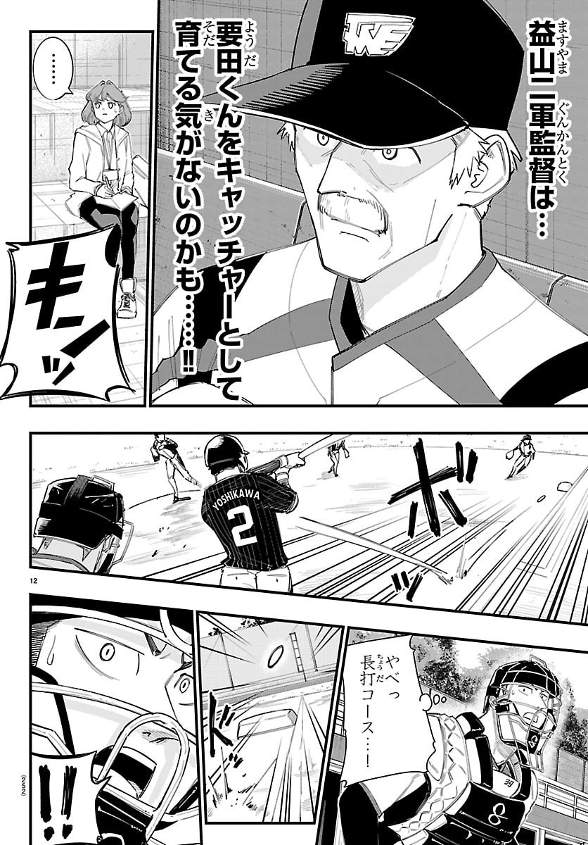SENSHU NO KOUTAI WO OSHIRASE ITASHIMASU Chap 22 - Pic 12